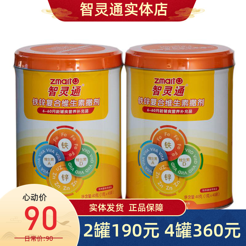 () Homo-smart iron zinc composite vitamin infant supplement iron flush for child nutrition 40 bags