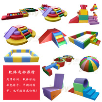 Parent-Child Garden software sensory integration training equipment full set of early education roller S balance wood soft bag climbing movement combination