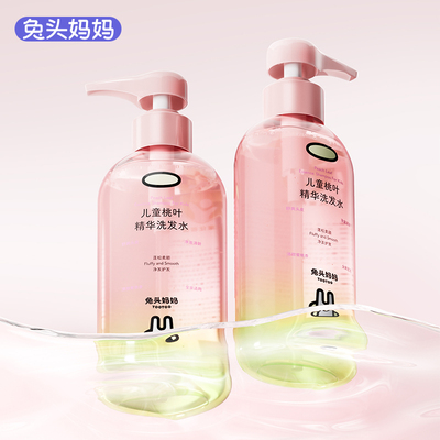 兔头妈妈儿童洗发水柔顺蓬松温和
