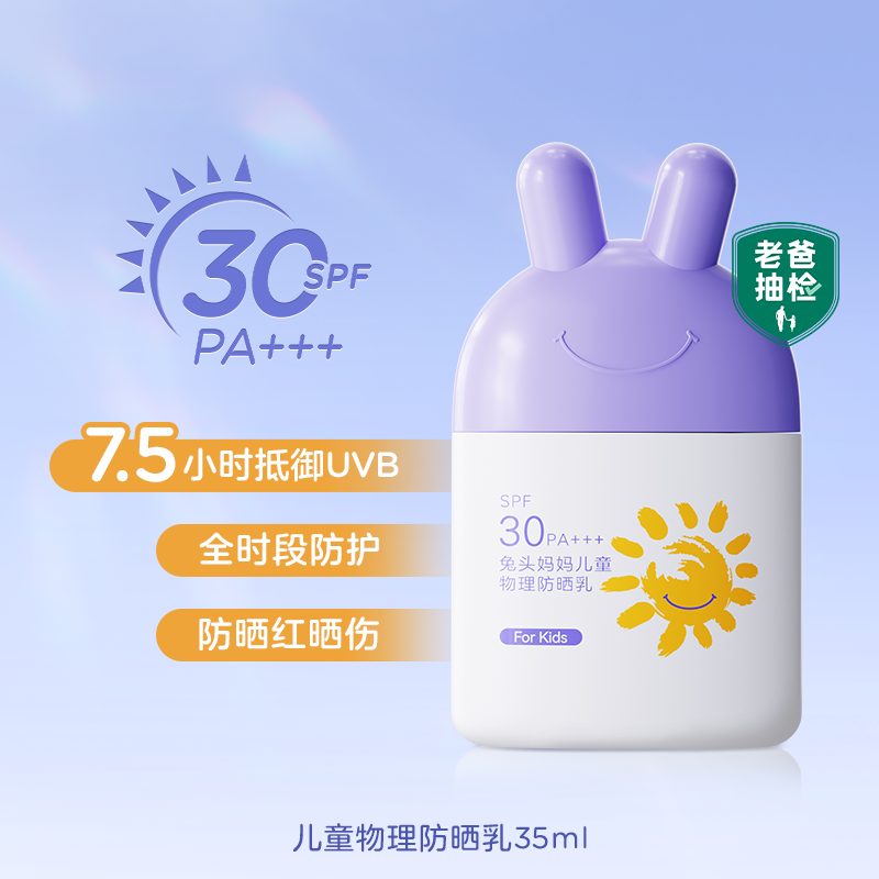 兔头妈妈儿童防晒霜零感水润防晒乳儿童防晒伤防晒黑隔紫外线轻薄