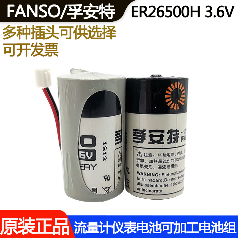 Fuante ER26500H 3 6v lithium battery No 2 C-type gas meter flow meter meter lithium battery