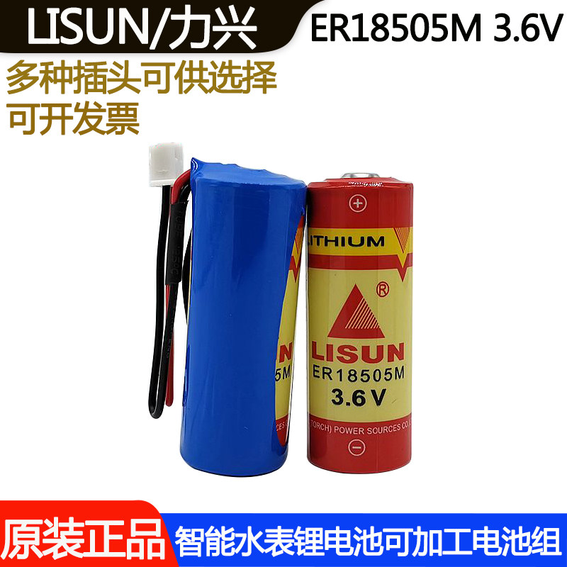 3 6v smart water meter battery LISUN Lixing ER18505M flowmeter IC card Yung Water meter lithium battery
