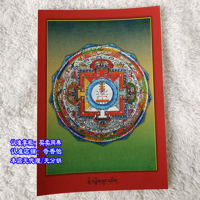 Buyin Little Thangka Everything Comes As The Secret Whole Body Treasure Indra Nita Mandala Portrait