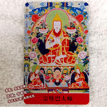 Master Foca Tsongkhapa Body protection card Tibetan portable Thangka Buddha portrait