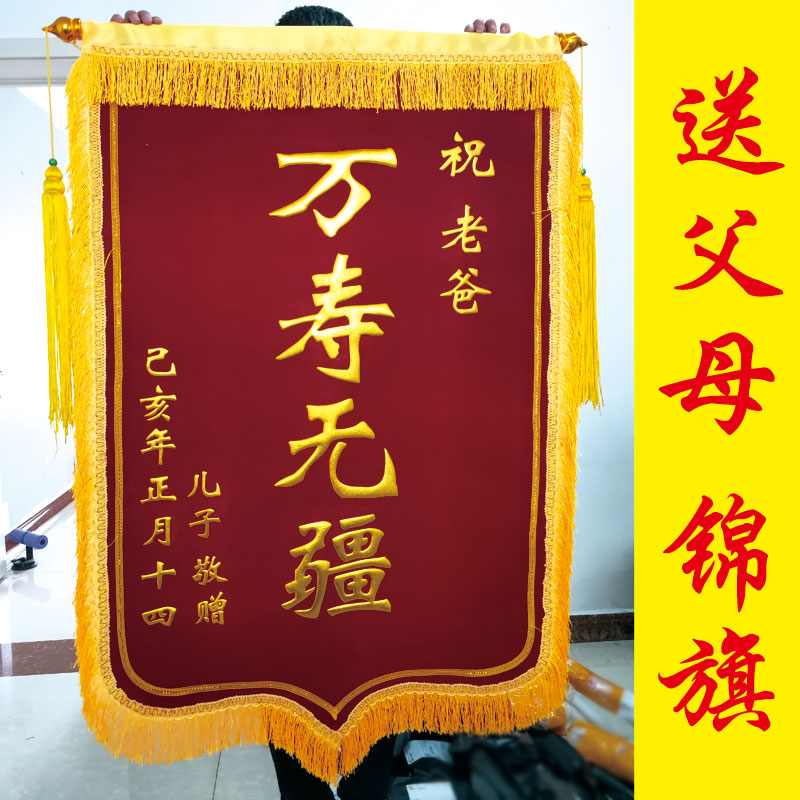 (Send parents) filial piety pennants custom-made Elder pennants to make custom property pennants birthday gifts
