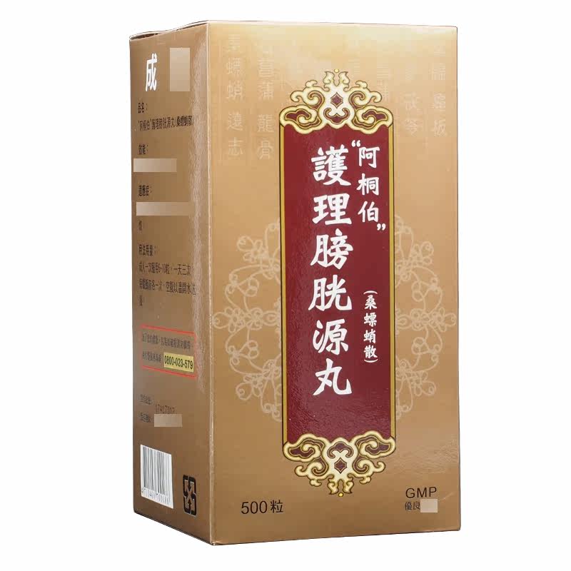 台湾阿桐伯护理膀胱源丸固肾尿频滑精漏尿正品男性老年中老年滋补