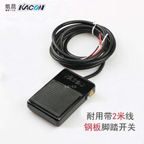 Korea Kaikun mask machine small foot switch with wire steel plate shell dustproof HRF-MX1 pedal foot