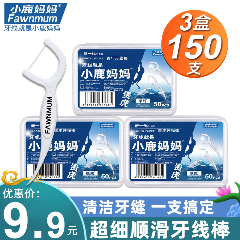 Mommy deer bow - shaped tiger floss family with ultrafine dental floss safety floss rod 150