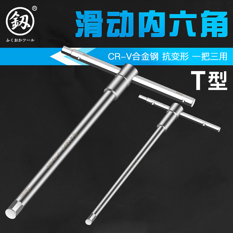 Multifunctional sliding T-type hexagonal wrench auto repair motorcycle repair lengthened inner hexagonal screwdriver one rod multi-purpose