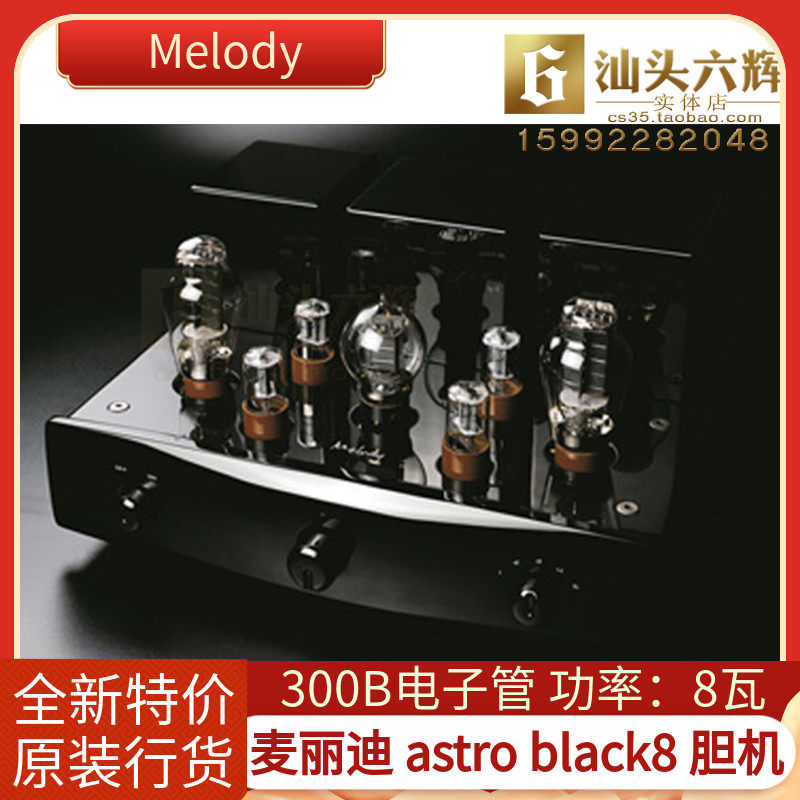 Melody Mai Di astro black8 vacuum tube amplifier 300B Tube bile machine New warranty