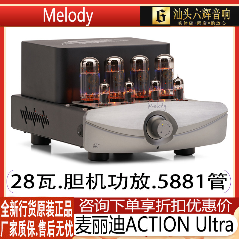 Melody/麥麗迪ACTION Ultra 膽機功放28瓦真空管5881真空管音響-淘寶