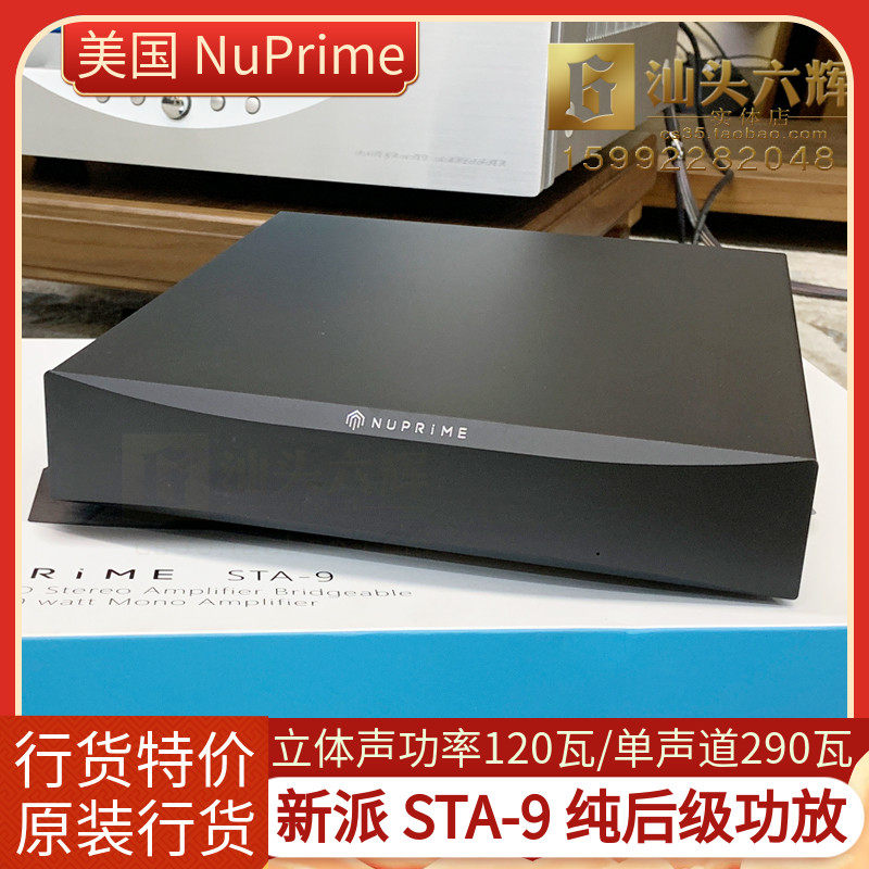 US NuPrime new faction STA-9 pure post-power amplifier 120 W can be bridged with single sound track 290 W line goods