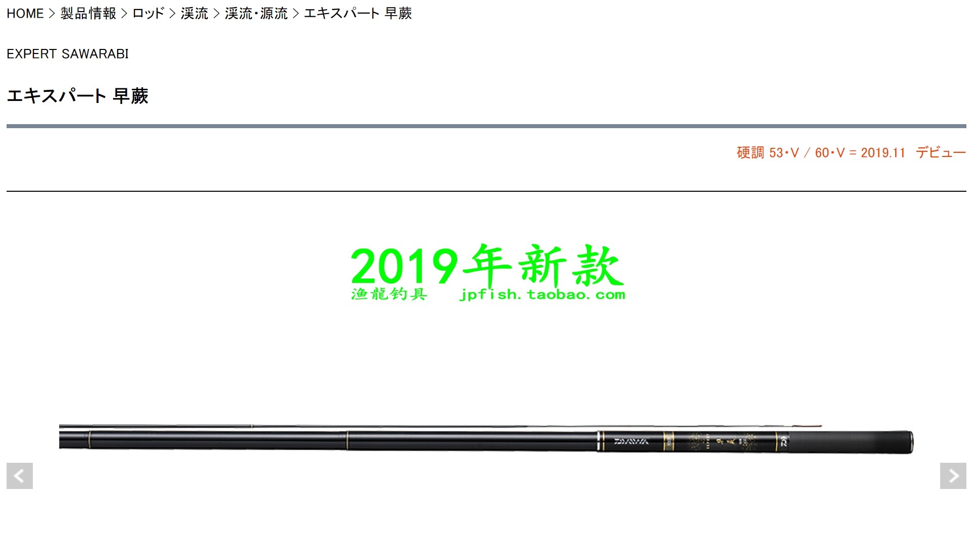 Daiwa EXPERT EARLY FERNS HARD TUNE 53 60 ・V ultra-hard 53 60 ・V streams rod 19 new products