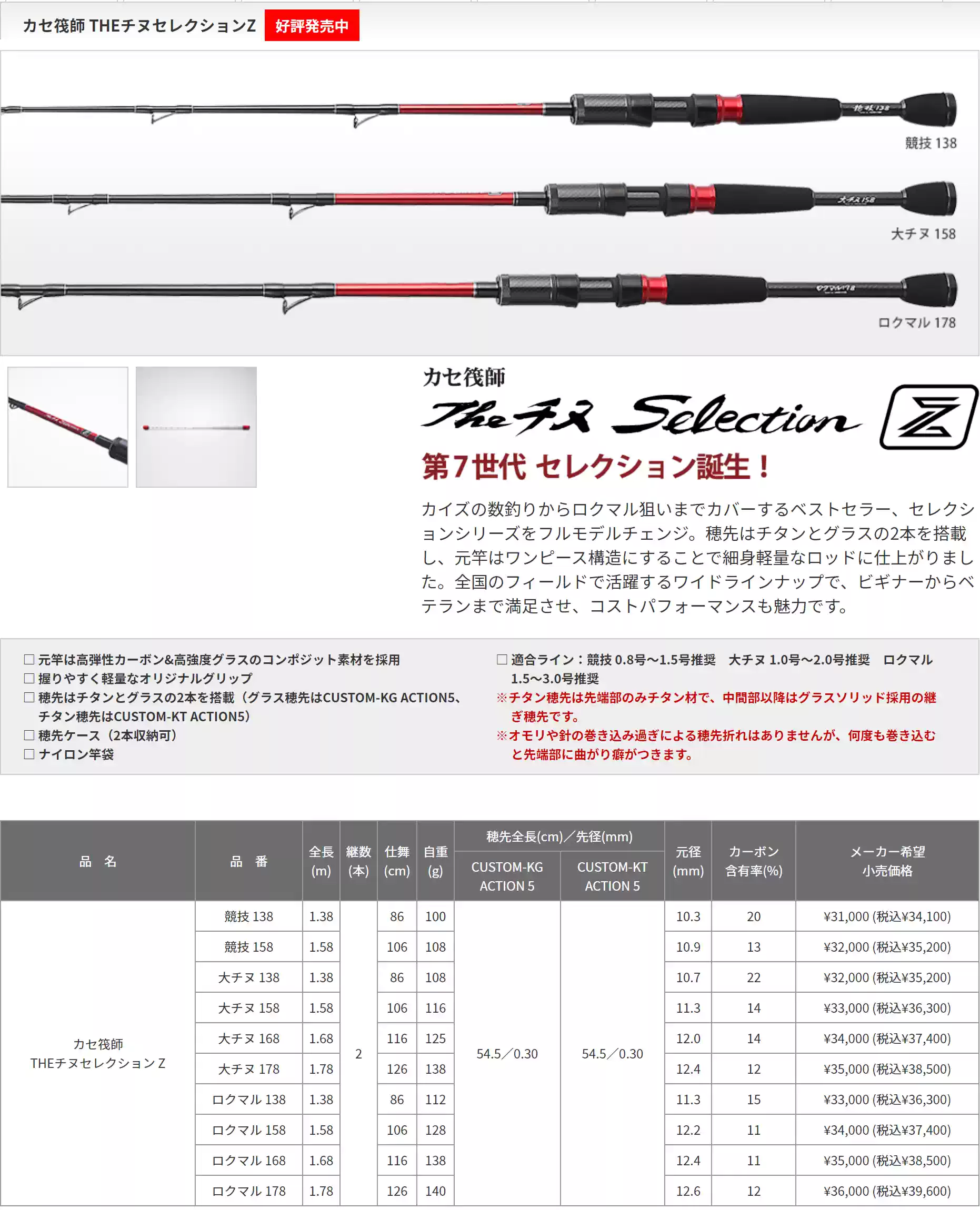 黑鯛工房カセ筏師THEチヌSelection Z競技138 大チヌ158筏釣竿-淘寶
