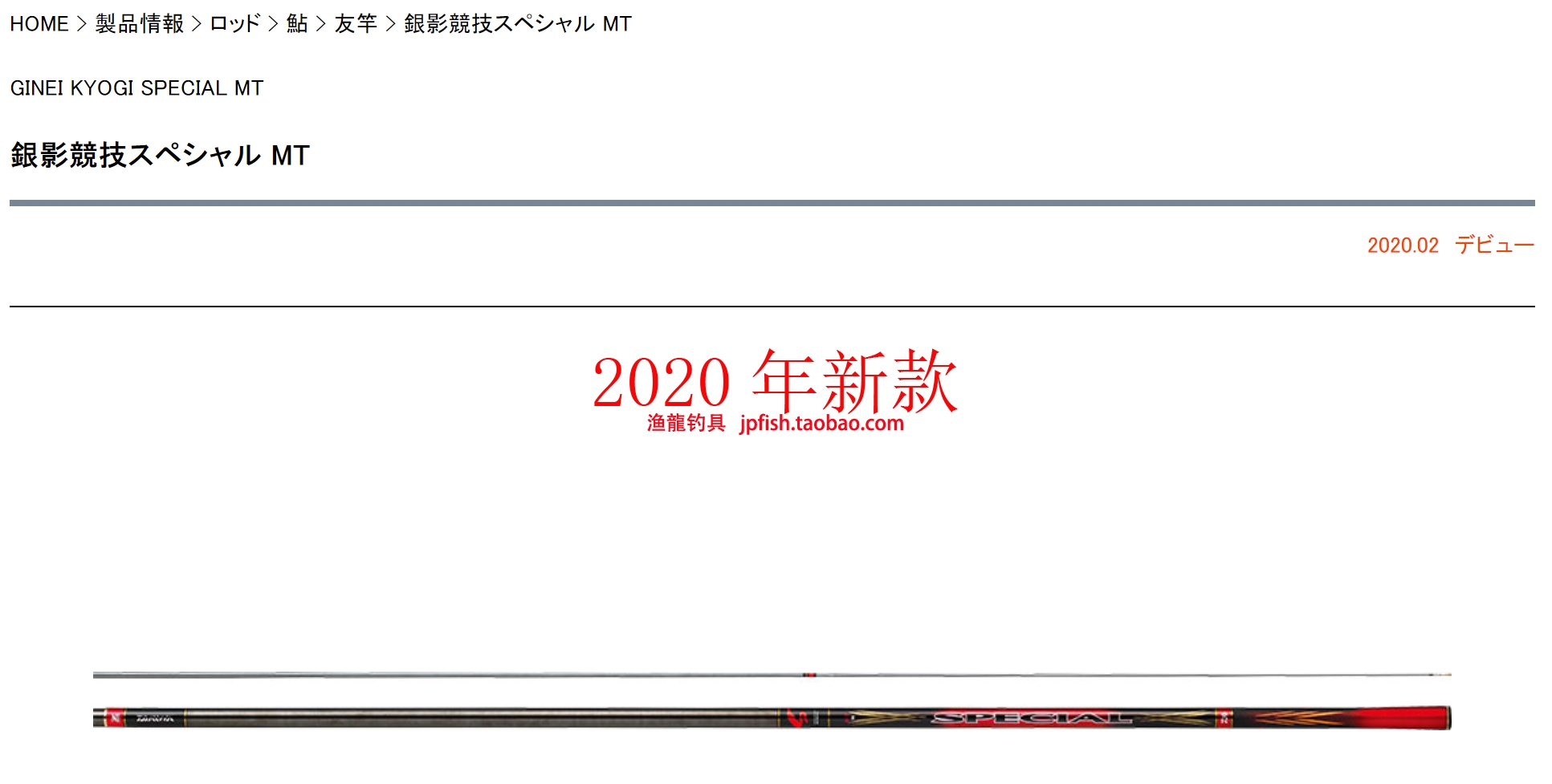 DAIWA銀影競技MT GINEI KYOGI SPECIAL MT MT90・R釣竿硬調溪流