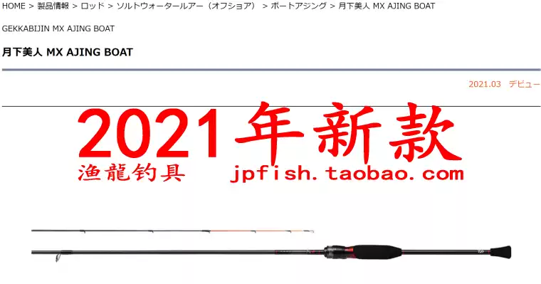 Daiwa 月下美人MX AJING BOAT 66UL 64L 68ML-S N船釣根釣竿21款