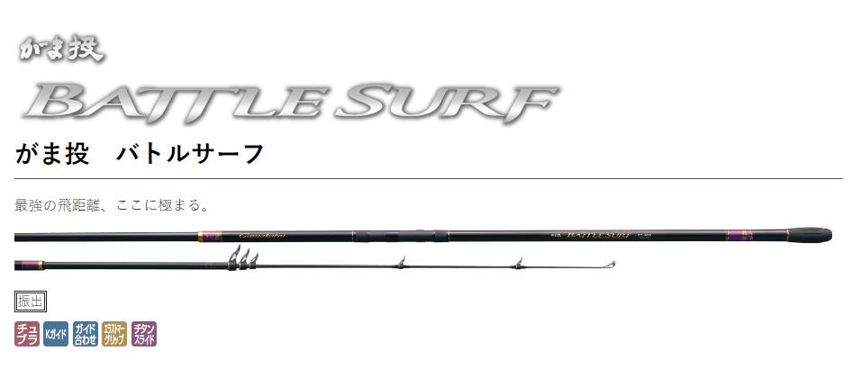 Gamakatsu がま投BATTLE SURF 27 30 33 35-405 430振出式远投竿