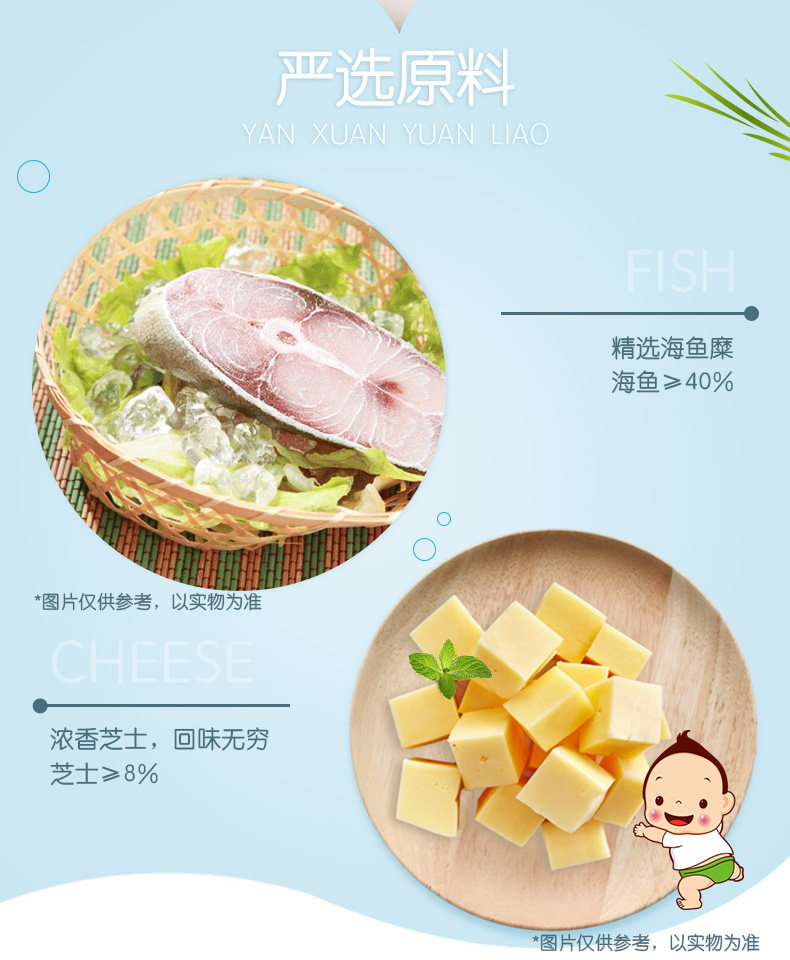 貝比瑪瑪芝士魚腸