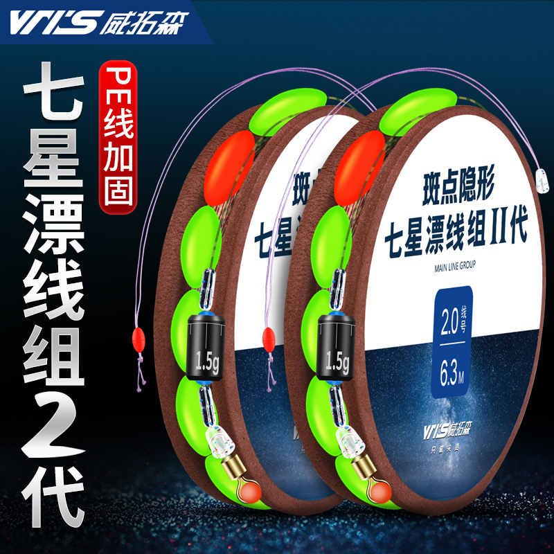 Witosen new seven-star floating line group fishing line set full set of overturned hook new high-sensitivity 7-star fish floating tied