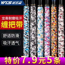 Weistrawson fishing rod entangled with fishing rod keel handlebar winding and anti-sweat anti-slip grip sleeve rod handle perspiration strap