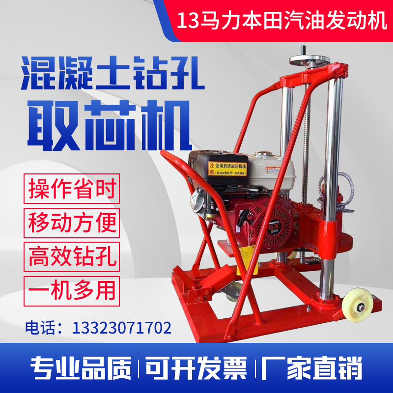 Concrete Pavement Core Drilling Machine, Concrete Gasoline Core Drilling Machine, Honda Road Ground Water Drilling Machine Concrete Pavement Core Drilling Machine, Concrete Gasoline Core Drilling Machine, Honda Road Ground Water Drilling Machine