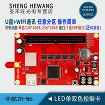 AVIC control card ZH-W6 wireless mobile phone WIFI U disk LED advertising go word display system motherboard