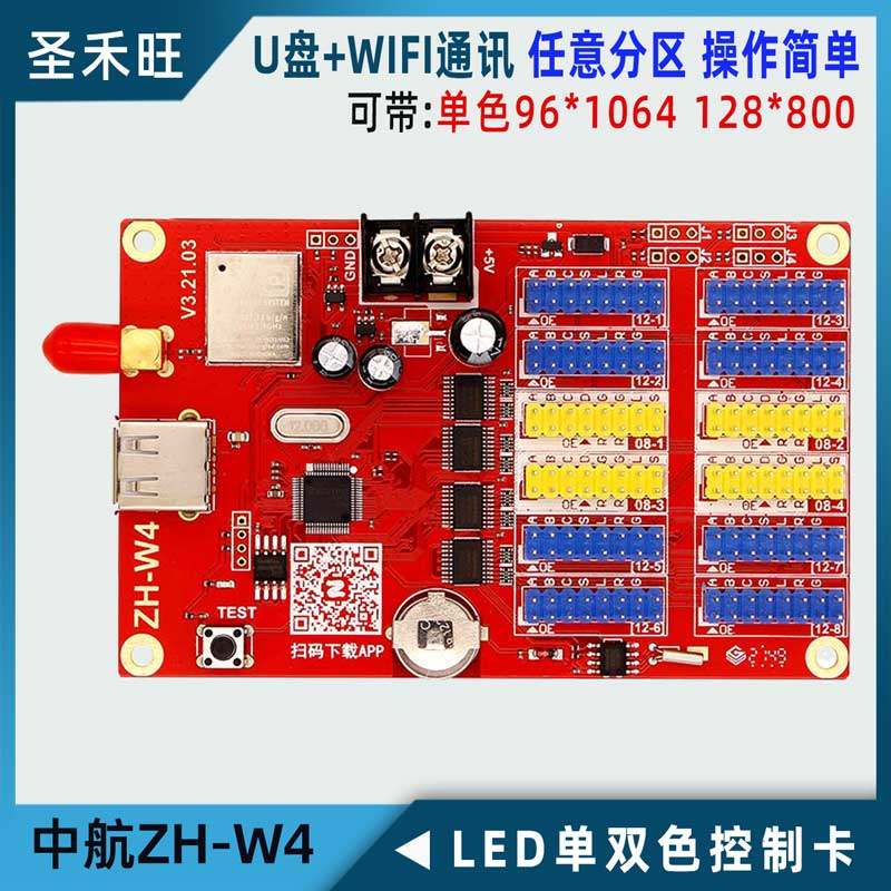 CAAC control card ZH - W4 wireless mobile phone WIFI U disk LED advertising walk display system motherboard