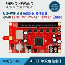 AVIC control card ZH-W5 wireless mobile phone WIFI U disk LED advertising line display system motherboard