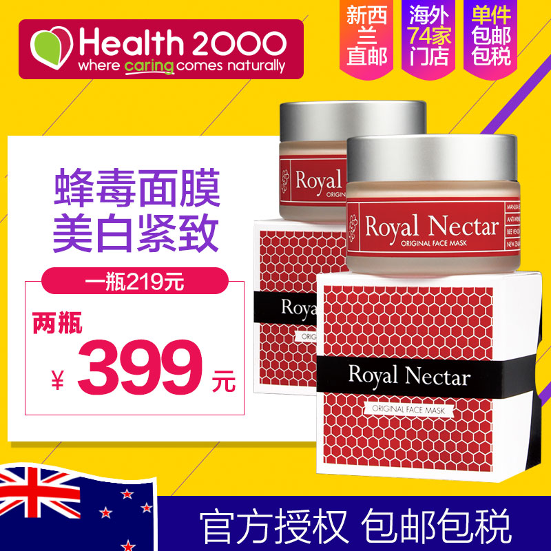 【两瓶组合】新西兰直邮Royal Nectar皇家花蜜蜂毒面膜50ml