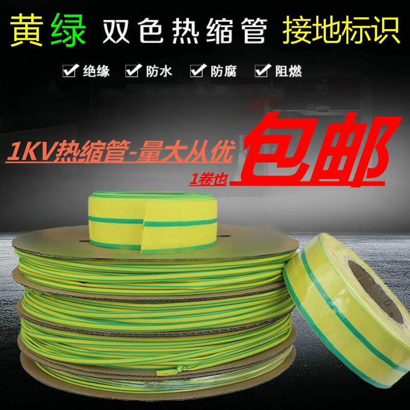 Demolition Zero Bicolor Heat Shrink Tube Yellow Green Heat Shrink Sleeve Shrink Tube Insulation Double Wall Sleeve Ground Identification Tube 2-60