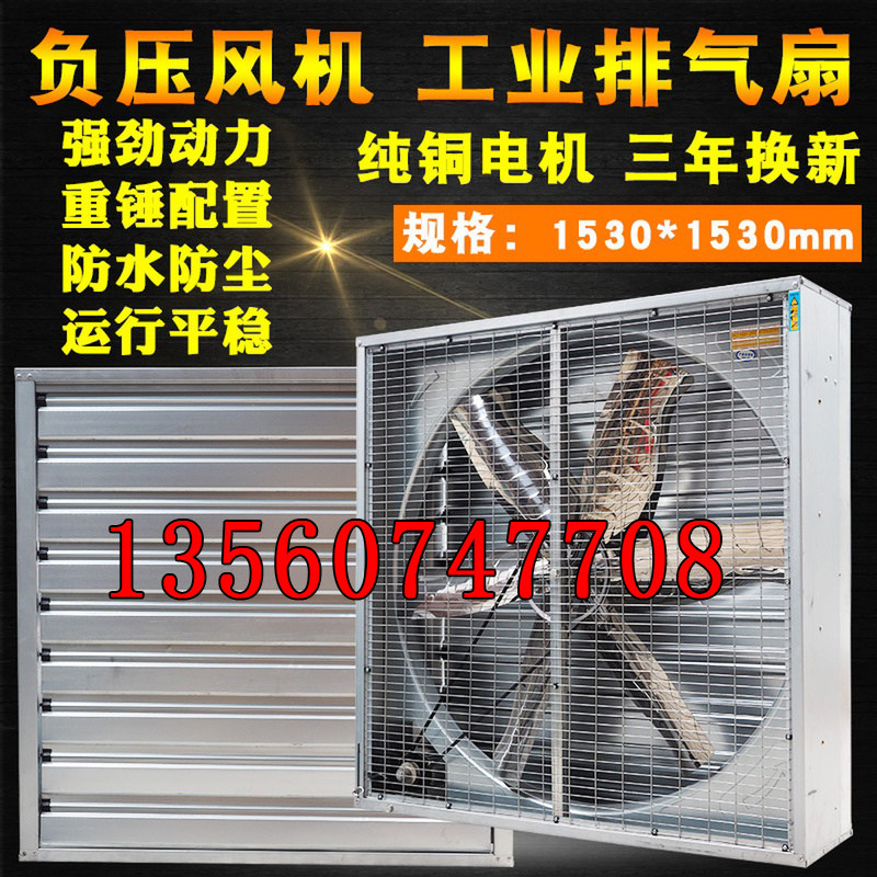 Negative pressure fan 1530 industrial exhaust fan Strong exhaust fan High-power breeding plant exhaust fan ventilation fan