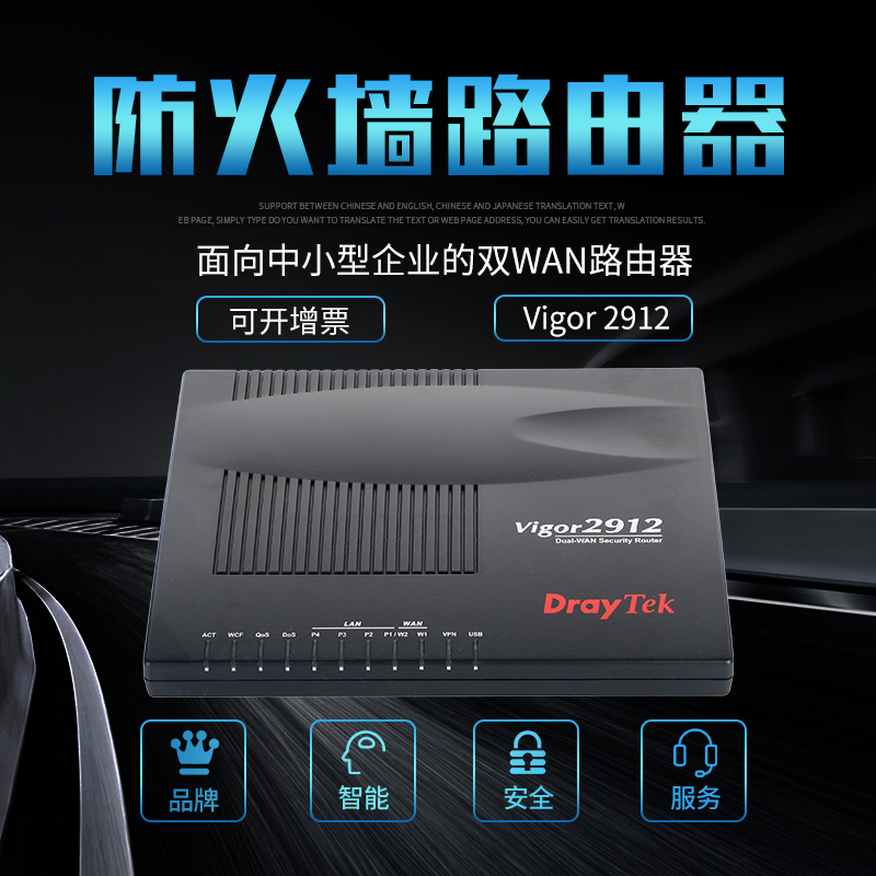 Vigor 2912 Small and Medium Enterprise Firewall Three Networks Compatible Increased to 16 Tunnels Dual WAN Port Router