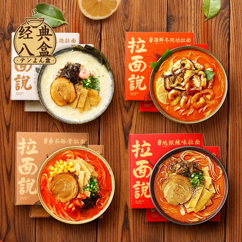 拉面说 日式叉烧豚骨拉面 8盒共1600g 天猫优惠券折后￥99.8包邮（￥149.8-50）