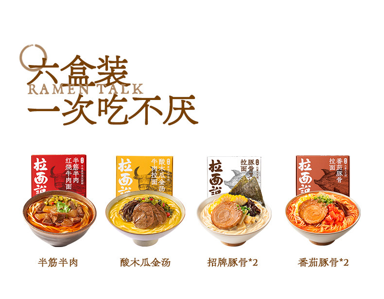 拉面说 叉烧豚骨牛肉拉面 6盒组合装 图2