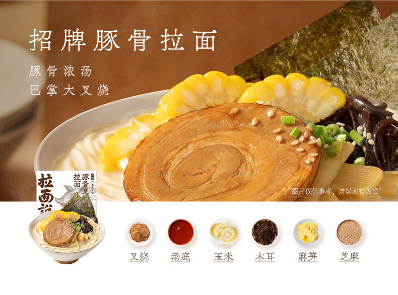 拉面说 叉烧豚骨牛肉拉面 6盒组合装 图3