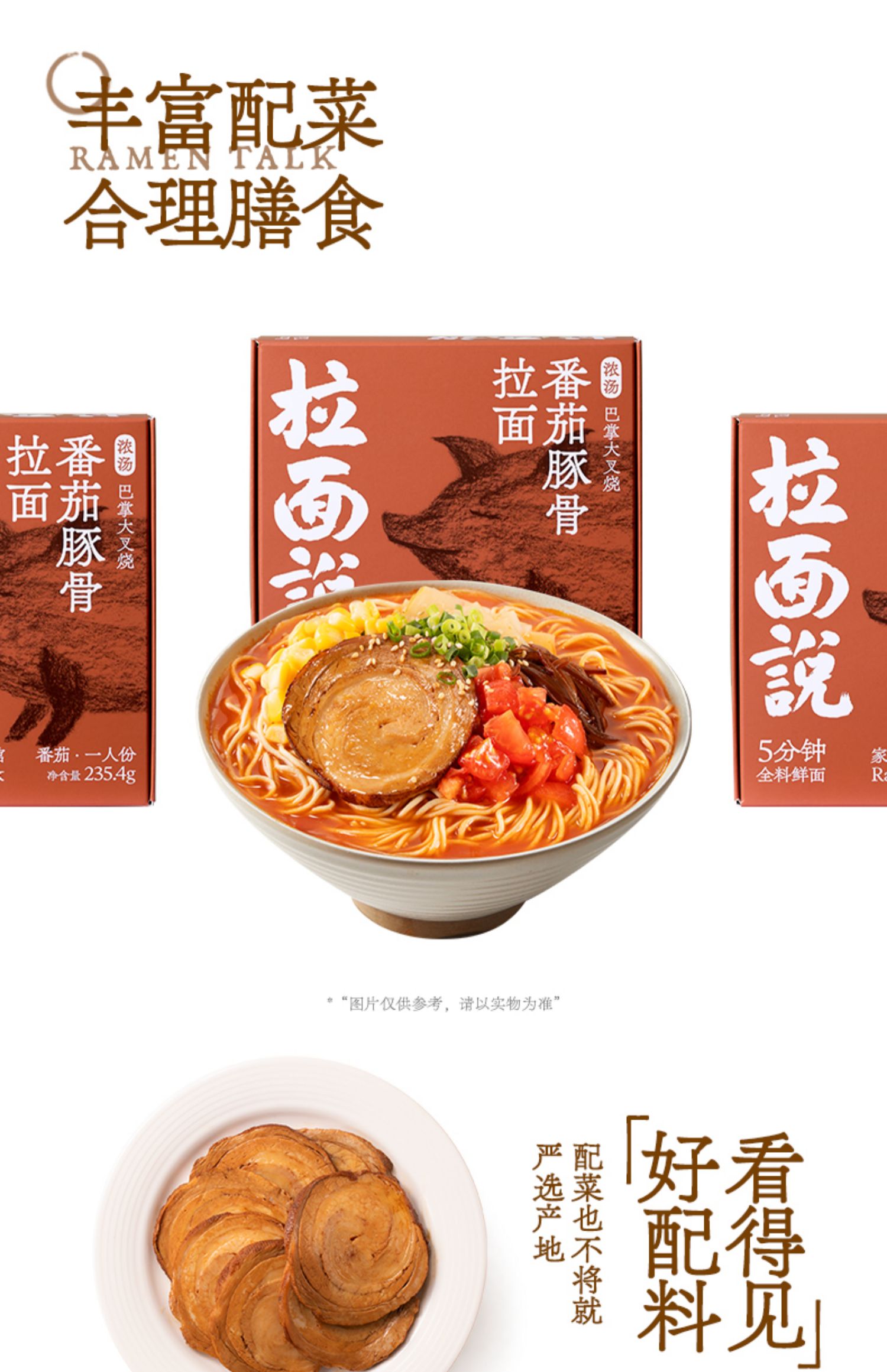 【拉面说】素食待煮拉面3盒