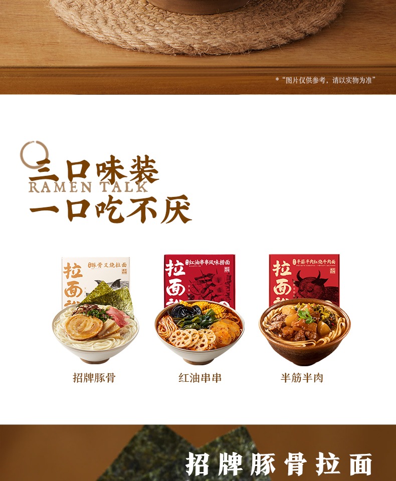 拉面说叉烧豚骨速食牛肉面8盒