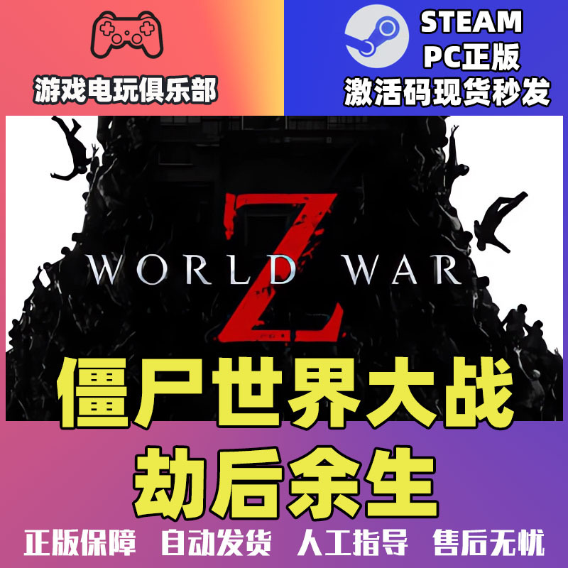 Steam Official Version World War Z: Aftermath China Region Steam Official Version World War Z: Aftermath China Region