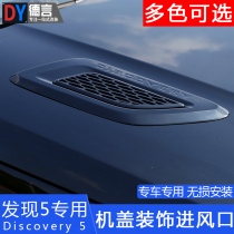 17-22 models of Land Rover Discovery 5 retrofitting fake air outlet patch large number of engine cover engine air intake decorative accessories