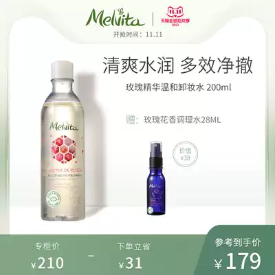 Melvita honey rose essence mild makeup remover 200ml moisturizing moisturizing nourish deep cleaning