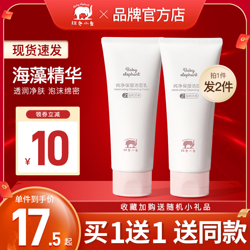 Red Elephant Pure Moisturizing Cleanser Pregnant Women's Cleanser Special Makeup Remover Lactation Skin Care Products Gentle
