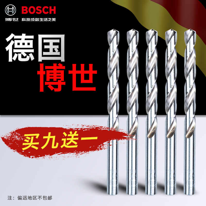 Bosch twist drill bit 1-16mm electric drill drilling bit metal doctor straight handle twist drill bit high-speed mesh iron