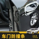 Применимо к детективу Ford Ruijie Monde Ferius's Door Anti -Collision Strip Strip Anti -Rubber