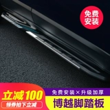 Применимо 16-21 Geely Boyue Pedal Boyue Pro Foot Pedal Педальная педали.