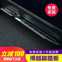 Применимо 16-21 Geely Boyue Pedal Boyue Pro Foot Pedal Педальная педали.