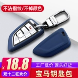 Подходит для ключа BMW Case 5 Series 3 Series x1x3x5 Ключ Клавицы Клавицы 530/325LI DECUCURE 118I КЛЮЧ КЛЮЧ
