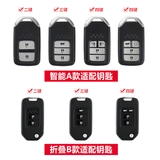 Применимо к Dongfeng Honda CRV Ten Generation Civic Accord xrv xrv binzhi ling pie склад
