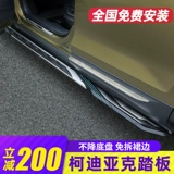 Применимо к Kodiak Pedal Curvon Foot Pedal Side Car 17-22 Kediak GT Модификация неэлектрическая