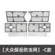 [Tan yue r-line] насекомые-cne -c