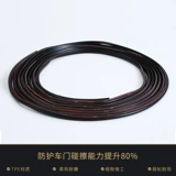 Применимо к детективу Ford Ruijie Monde Ferius's Door Anti -Collision Strip Strip Anti -Rubber